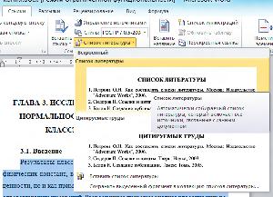 Как в Microsoft Word сделать библиографию по ГОСТ 7.0.5-2008 3.jpg